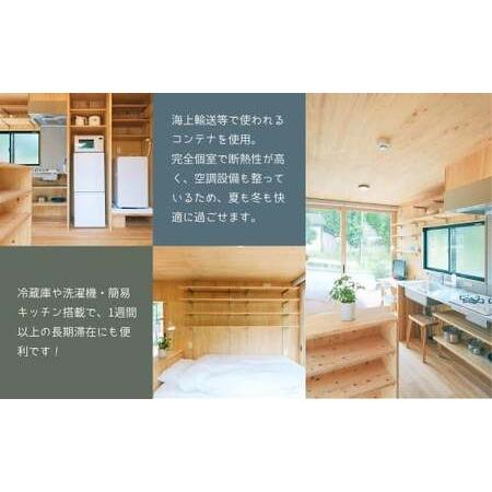 ふるさと納税 コンテナに泊まる〜コンテナホテル「安全第一客室」宿泊券 T-zz-A07A 岡山県西粟倉村の画像