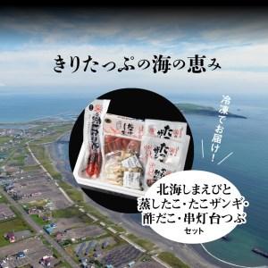 ふるさと納税 【北海道浜中町産】海鮮おつまみ5種食べ比べセット　北海道産 北海しまえび 蒸し たこ足 たこザンギ 酢だこ 串灯台つぶ 詰め合わせ.. 北海道浜中町｜furunavi｜03