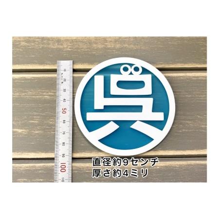 ふるさと納税　呉氏のコースター　クリア4枚セット　広島県呉市