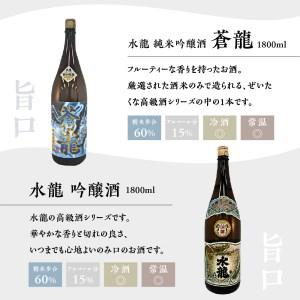ふるさと納税 呉の地酒［水龍］飲み比べ5本セット（1800ml×5本） 広島県呉市 