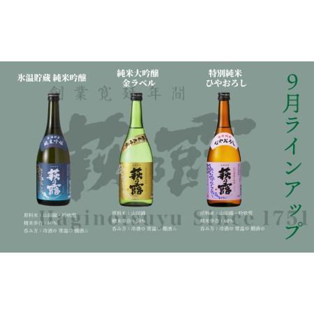 ふるさと納税 【I-320】福井弥平商店 萩乃露 満喫コースB　720ml 36本（頒布会4回）［高島屋選定品］ 滋賀県高島市 ふるさと納税 滋賀県高島市