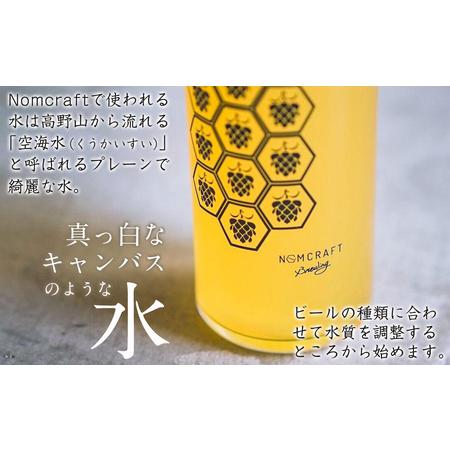 ふるさと納税 【アメリカンスタイルのクラフトビール】NOMCRAFT６本飲み比べ x ６ヶ月定期便 和歌山県有田川町｜furunavi｜04