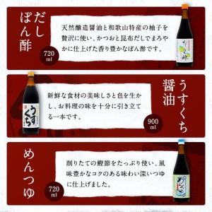 ふるさと納税 国産原料でつくる木桶仕込みのお醤油 人気セット6本 カネイワ醤油本店 和歌山県有田川町_2
