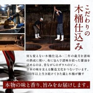 ふるさと納税 国産原料でつくる木桶仕込みのお醤油 人気セット6本 カネイワ醤油本店 和歌山県有田川町_4