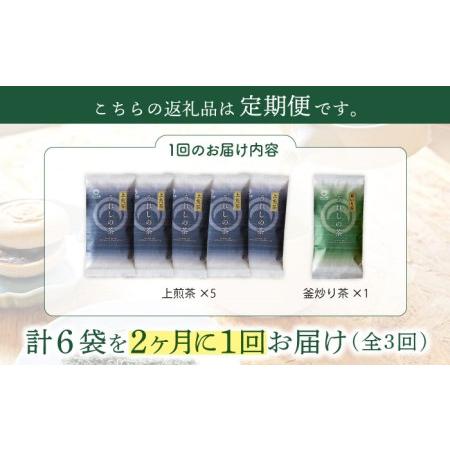 ふるさと納税 定期便 緑茶 うれしの茶6本 NAA105 緑茶 隔月全3回 佐賀県嬉野市_1
