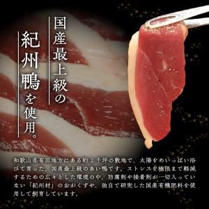 ふるさと納税 鼓道・紀州鴨の鴨鍋セット2人前【大阪府吹田市】 大阪府吹田市 大阪府吹田市