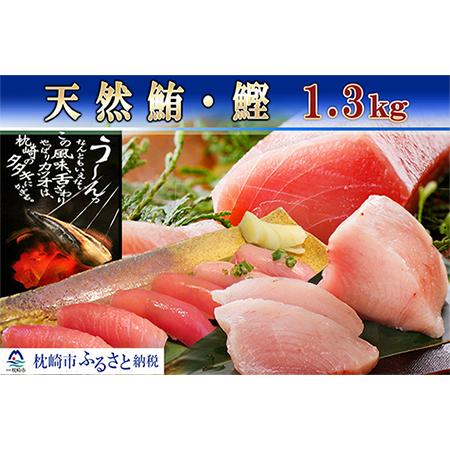 上質で快適 ふるさと納税 9 天然 マグロ カツオ1 3kg 鹿児島県枕崎市 海外正規品 Www Muslimaidusa Org