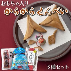 ふるさと納税 からから煎餅3種セット 山形県鶴岡市 : ふるなび