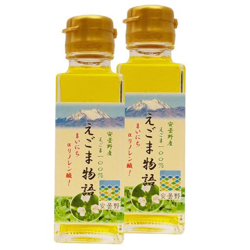ふるさと納税 「えごま物語」生一番搾り2本セット 長野県安曇野市