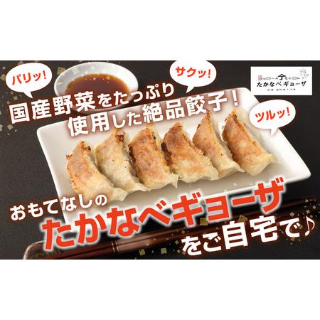 ふるさと納税 ＜たかなべギョーザ 80個（20個入×4袋）＞2か月以内に出荷します【TVで話題沸騰！】【c866_tk_x2】 宮崎県高鍋町の画像