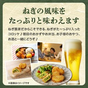 ふるさと納税 京都山城のねぎ（九条ねぎ） ＃ねぎに恋するコロッケ60g×20個入り 京野菜　コロッケ 京野菜 ねぎコロ 山城のねぎ 九条ねぎ .. 京都府木津川市