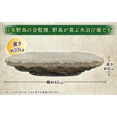 ふるさと納税 野鳥 来待石製バードバス(小型) 島根県松江市/来待石灯ろう協同組合[ALAN007] 野鳥 野鳥 島根県松江市_1