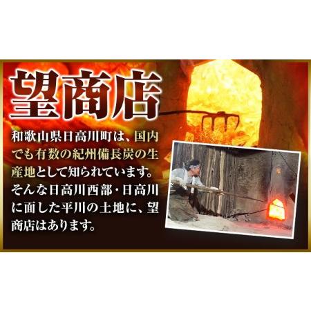 ふるさと納税 紀州備長炭 荒並 約15kg 望商店 《30日以内に出荷予定
