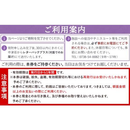 ふるさと納税 日高川町内の観光施設で利用できる「利用券」9,000円(500円券×18枚)　株式会社フラット・フィールド・オペレーションズ .. 和歌山県日高川町｜furunavi｜05