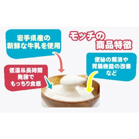 ふるさと納税 岩手牛乳ヨーグルト「モッチ」（低糖 ４袋）【株式会社岩手牛乳】 / 糖質カット 乳酸菌 牛乳 もっちり 岩手県滝沢市｜furunavi｜03