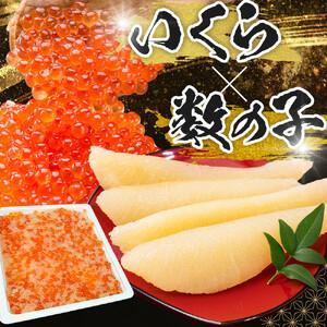 ふるさと納税 いくらと数の子の黄金漬け 200g×2パック ／ イクラ 魚卵 かずのこ 埼玉県 埼玉県川越市の画像