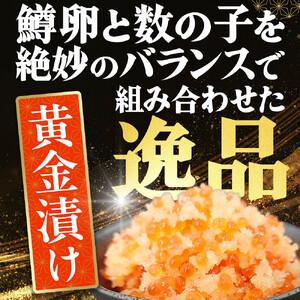 ふるさと納税 いくらと数の子の黄金漬け 200g×2パック ／ イクラ 魚卵 かずのこ 埼玉県 埼玉県川越市の画像
