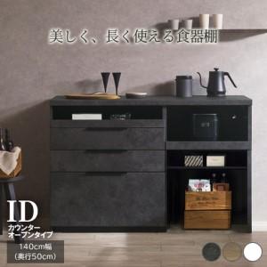 ふるさと納税 食器棚 カップボード 組立設置 IDA-1402R下台 [No.747 