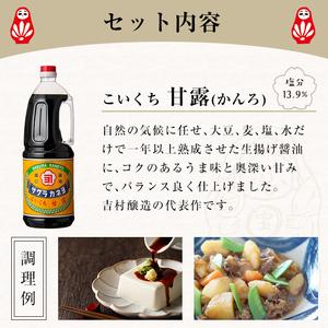ふるさと納税 ☆大容量☆甘露醤油10本セット (1.8L×10本) 鹿児島 こいくち醤油 サクラカネヨ【00-002-12】 鹿児島県いちき串木野市の画像