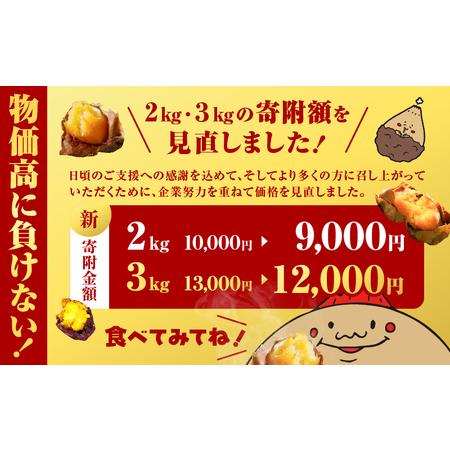 ふるさと納税 畑の金貨 焼き芋 紅はるか 3kg K181-001_01 冷凍 鹿児島県鹿児島市の画像
