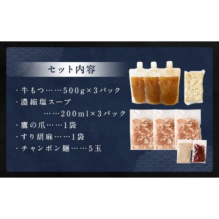 ふるさと納税 A182 ダルム屋名物 塩もつ鍋 ど〜んと15人前（5人前×3） 福岡県みやま市｜furunavi｜03