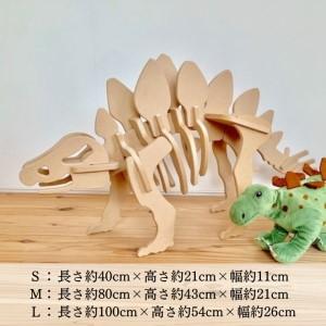 ふるさと納税 手作り恐竜 ステゴサウルス タイプ Lサイズ[ 恐竜 パズル 知育 キッズ 子供 おもちゃ 玩具 ] 立体パズル 組み立て 恐竜のほねほね.. 兵庫県小野市の画像
