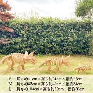 ふるさと納税 手作り恐竜 トリケラトプス タイプ Lサイズ[ 恐竜 パズル 知育 キッズ 子供 おもちゃ 玩具 ] 立体パズル 組み立て 恐竜のほねほね.. 兵庫県小野市の画像
