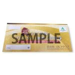 ふるさと納税 花の杜ゴルフクラブ　全日ゴルフプレー券　1名様分(お食事1品付)【1103037】 宮城県大衡村_2