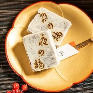 ふるさと納税 島倉屋特製 夜の梅 20個入り_菓子・スイーツ 和菓子  _【1306307】 富山県砺波市の画像