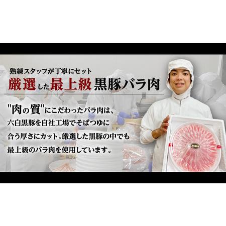 ふるさと納税 遊食豚彩 いちにぃさん そばつゆ 仕立 黒豚 しゃぶ 4人前　K007-001 肉 豚 豚肉 ぶた肉 黒豚 しゃぶしゃぶ 豚しゃぶ  鍋セット.. 鹿児島県鹿児島市｜furunavi｜03