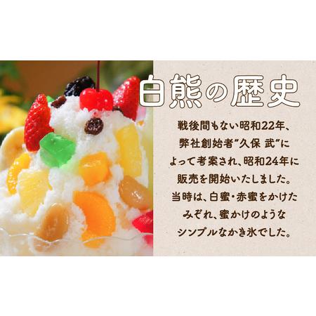 ふるさと納税 アイス 本家 白熊 6個 セット 【 天文館むじゃき 白くま 】 K009-001 冷凍 鹿児島県鹿児島市_2