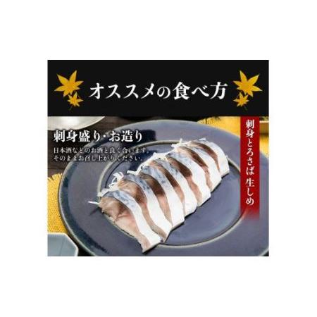 ふるさと納税 館鼻岸壁朝市【朝市さばのマルカネ】刺身とろさば5種セット 青森県八戸市 