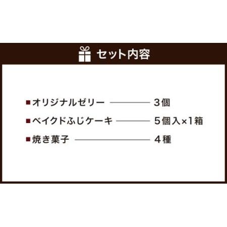 ふるさと納税 ODAWARAセレクションBOX ゼリー×3 ケーキ×5 焼き菓子 4種 青森県八戸市｜furunavi｜05