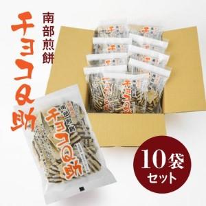 チョコQ助他 南部煎餅しんぼり商品18袋詰め合わせセット ふるさと納税 しんぼり 無選別 南部煎餅 ”チョコQ助” 10袋セット