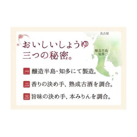 ふるさと納税 おいしいしょうゆ 900ml 6本セット 愛知県阿久比町の画像