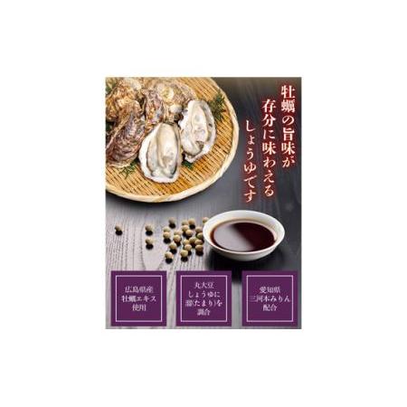 ふるさと納税 おいしい牡蠣しょうゆ 900ml 6本セット 愛知県阿久比町の画像