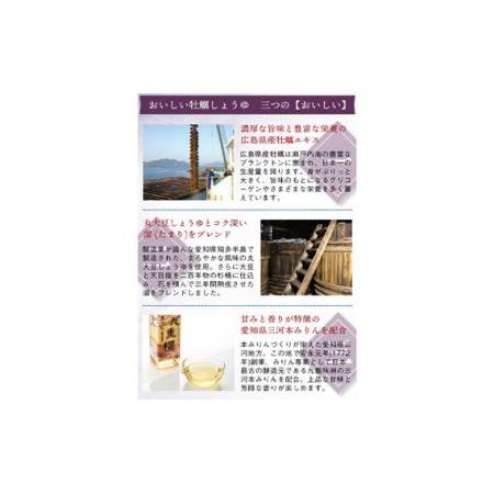 ふるさと納税 おいしい牡蠣しょうゆ 900ml 6本セット 愛知県阿久比町の画像