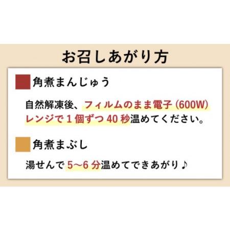 ふるさと納税 【角煮トリオ】角煮まんじゅう 2種＆角煮まぶし 各10個 計30個 / 長崎 お手軽 角煮 豚角煮 つまみ おかず まんじゅう角煮まん  長.. 長崎県川棚町｜furunavi｜02