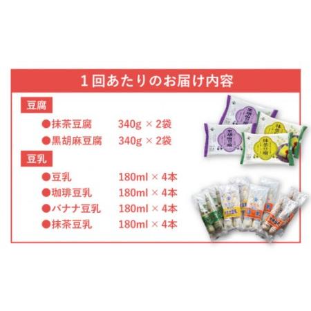 ふるさと納税 【12回定期便】スイーツ豆腐とあま〜い豆乳セット / お手頃 一万円 大豆 健康 美容 ヘルシー 低カロリー ダイエット おやつ 小分け.. 長崎県川棚町｜furunavi｜02