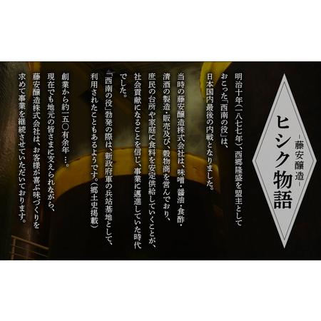 ふるさと納税 【5営業日以内に発送】ヒシク 藤安醸造 極あまくち専醤 K026-002 調味料 スピード配送 最短 すぐ届く お急ぎ 鹿児島県鹿児島市の画像
