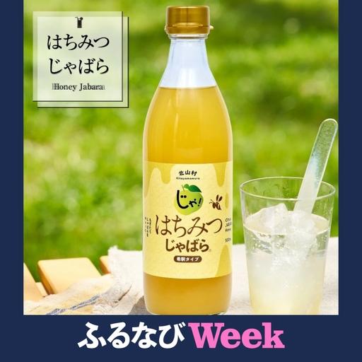 ふるさと納税 [ふるなびWEEK対象]はちみつじゃばら 500ml×2本[njb261-fw] 和歌山県北山村