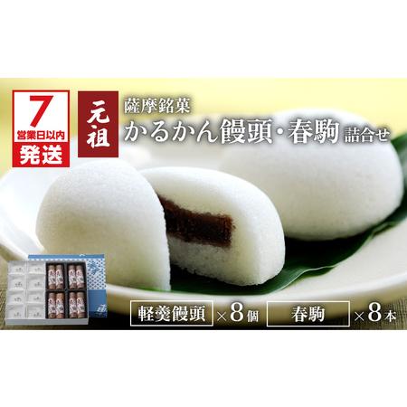 かるかん ふるさと納税 【7営業日以内に発送】かるかん元祖明石屋 軽羹饅頭・春
