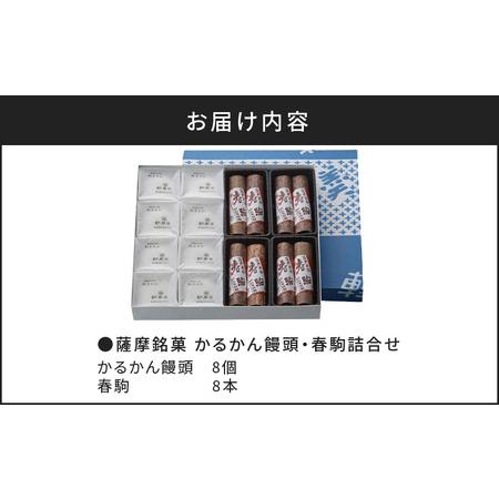 ふるさと納税 かるかん元祖明石屋　軽羹饅頭・春駒詰合せ　K076-008 薩摩 さつま 鹿児島県 鹿児島市 鹿児島 大人気かるかん 人気かるかん 大.. 鹿児島県鹿児島市｜furunavi｜05