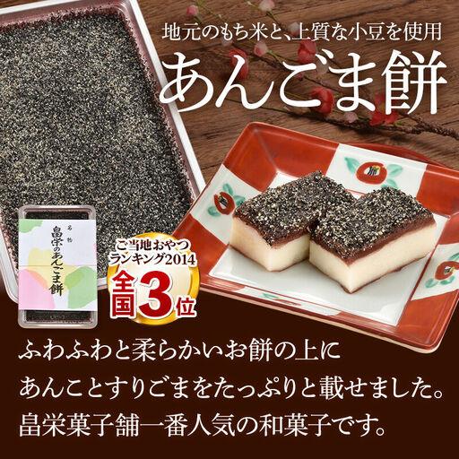 ふるさと納税 和菓子 畠栄 の あんごま餅 14個 × 小2パック 計28個入