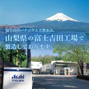 ふるさと納税 定期便 【3か月お届け】「アサヒおいしい水」富士山のバナジウム天然水 1箱(24本入）PET600ml 3回 ミネラルウォーター 毎月 飲.. 山梨県富士吉田市の画像
