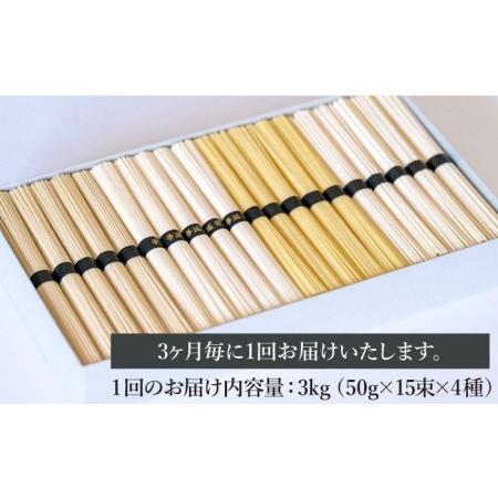 ふるさと納税 【定期便 年4回】手延べ 麺 詰め合わせ 3kg  （50g×60束）  / 島原 手延べ そうめん パスタ 中華めん うどん 麺 / 南島原市.. 長崎県南島原市_2