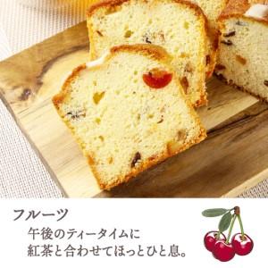 ふるさと納税 ケーキ2種食べ比べセット（マロンケーキ・フルーツパウンドケーキ）【とらや菓子司】 北海道天塩町_2