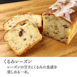 ふるさと納税 ケーキ2種食べ比べセット（マロンケーキ・くるみレーズンパウンドケーキ）【とらや菓子司】 北海道天塩町_2