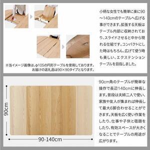ふるさと納税 旭川家具 カンディハウス マムダイニングテーブル 90×90 北海道タモ NF_01838 北海道旭川市の画像