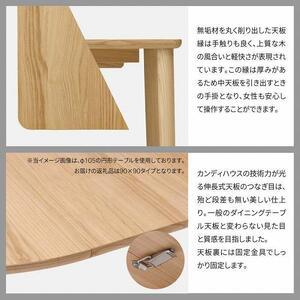 ふるさと納税 旭川家具 カンディハウス マムダイニングテーブル 90×90 北海道タモ NF_01838 北海道旭川市の画像